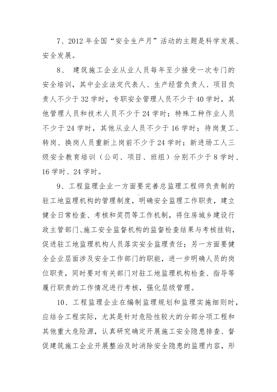 安全生产应急知识竞赛试题（八）.docx_第2页