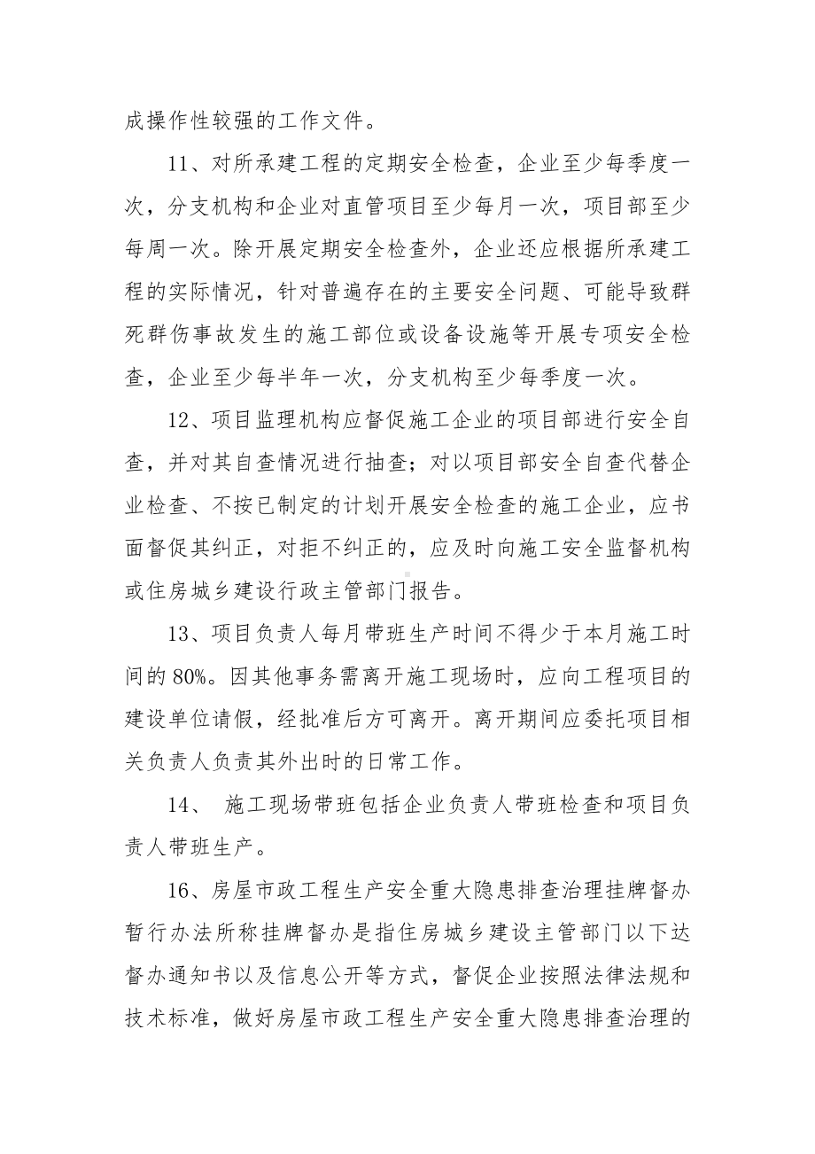 安全生产应急知识竞赛试题（八）.docx_第3页