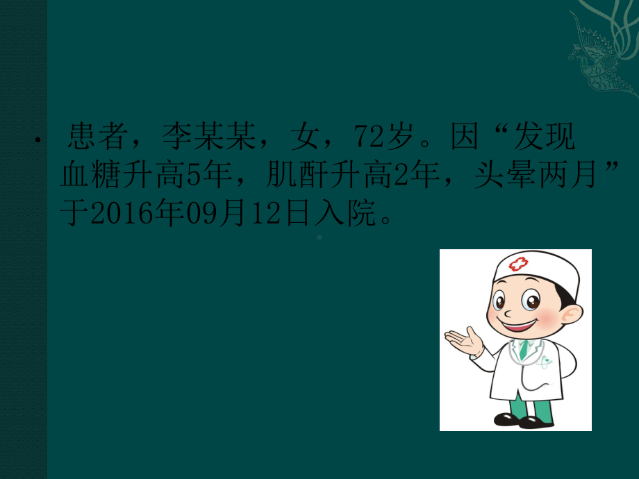 实习生护理查房课件.ppt_第2页