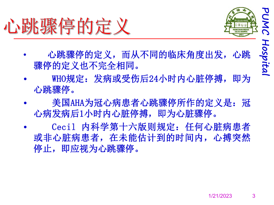 心肺复苏新进展课件整理-002.ppt_第3页