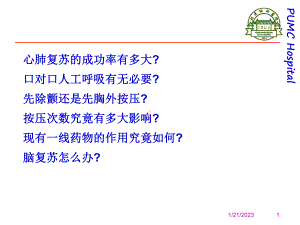 心肺复苏新进展课件整理-002.ppt