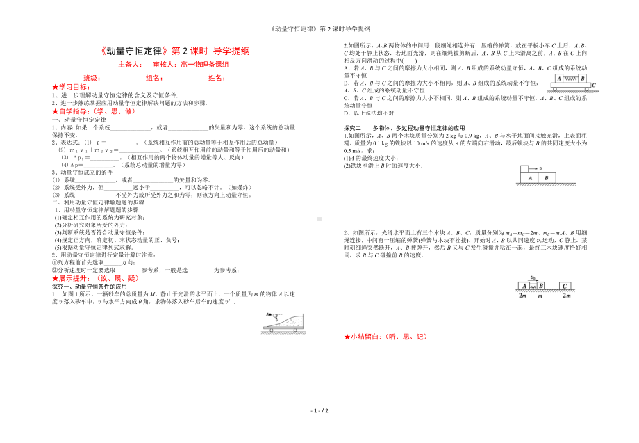 《动量守恒定律》第2课时导学提纲参考模板范本.doc_第1页