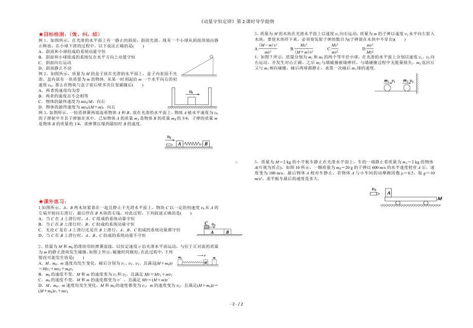 《动量守恒定律》第2课时导学提纲参考模板范本.doc_第2页