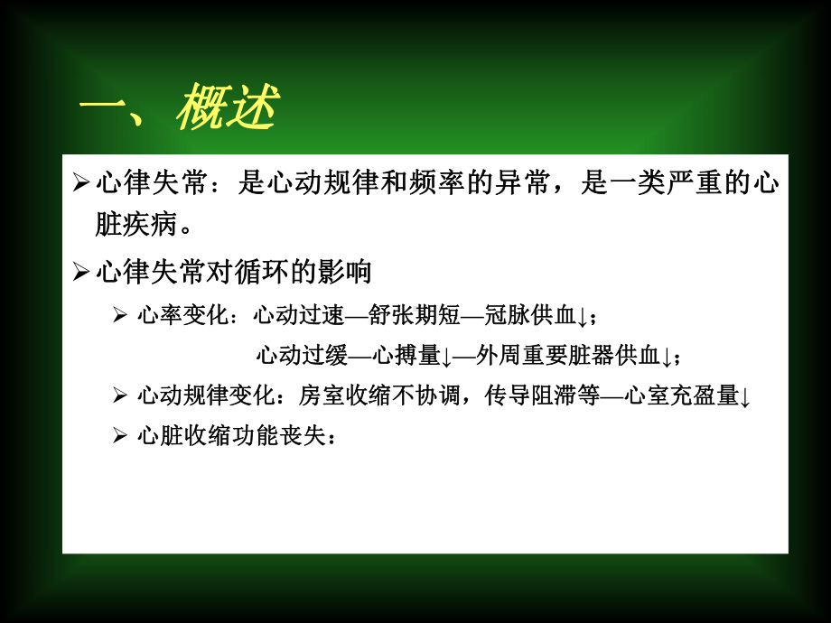 最新抗心律失常药课件.ppt_第2页