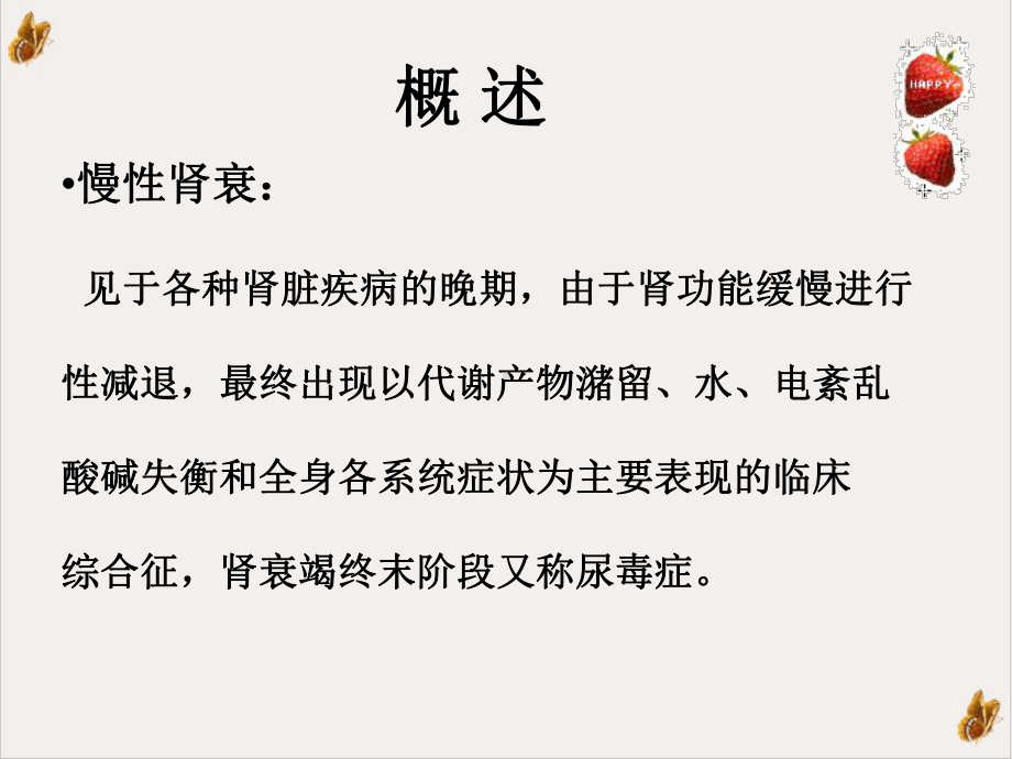 慢性肾衰竭病人的护理精选课件.ppt_第2页