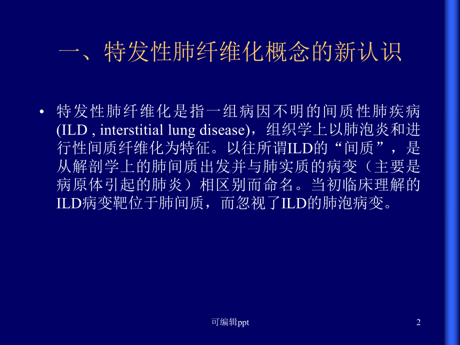 特发性肺纤维化的诊断进展课件.ppt_第2页