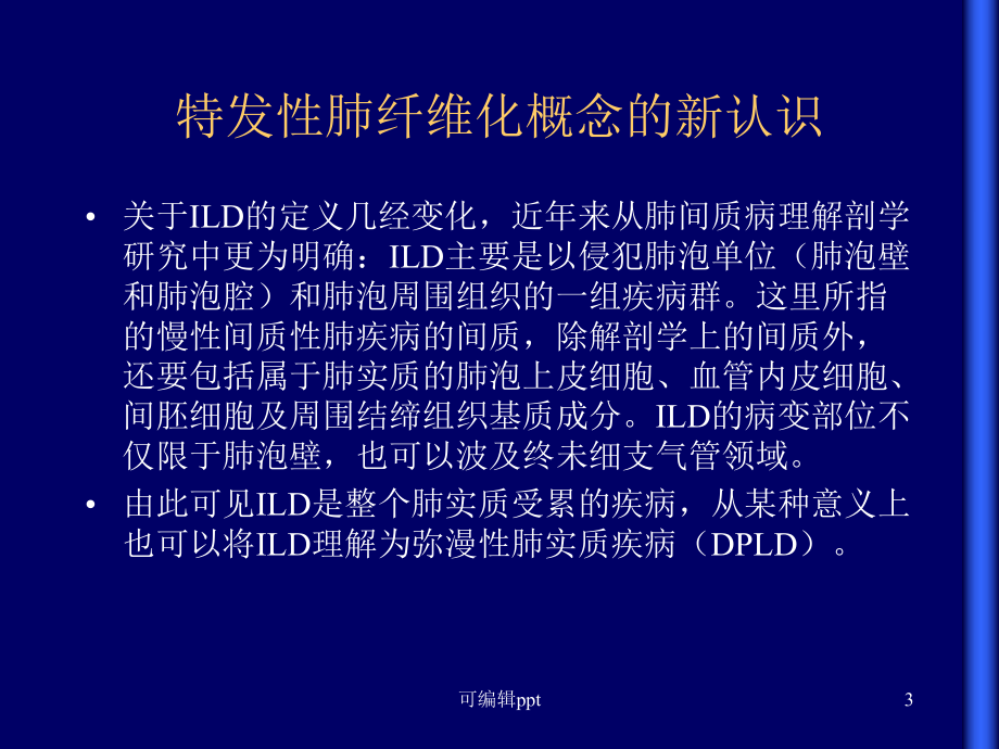 特发性肺纤维化的诊断进展课件.ppt_第3页