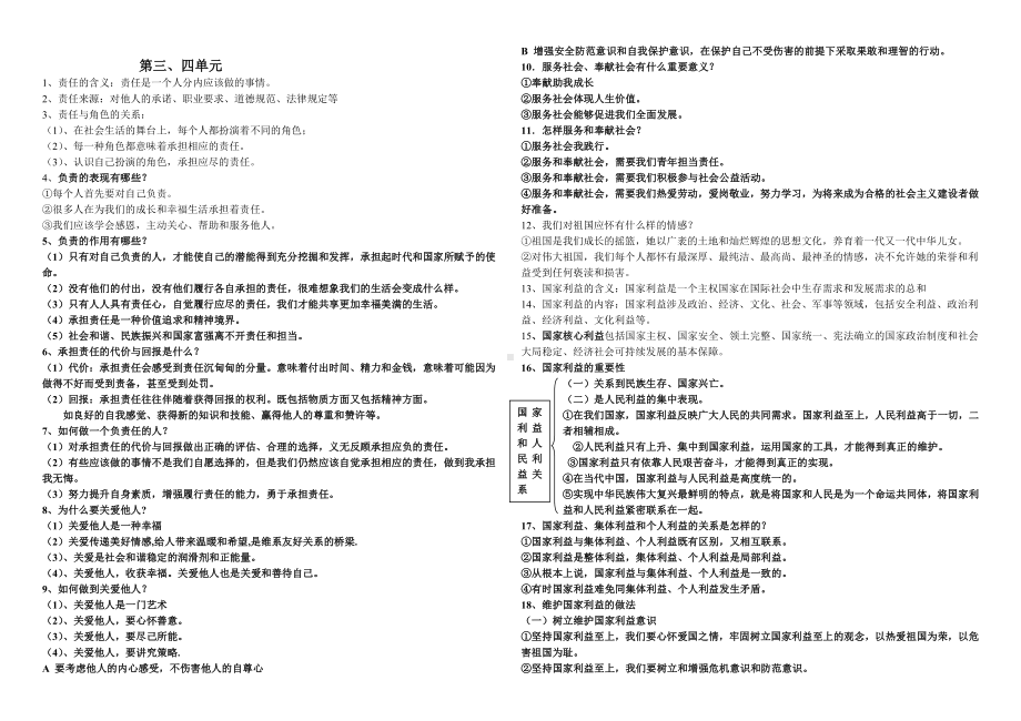 （部）统编版八年级上册《道德与法治》主要知识点提纲(01).docx_第3页