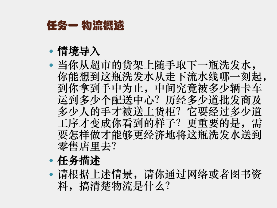 《电子商务物流管理》课件项目一 电子商务与物流概述.pptx_第2页