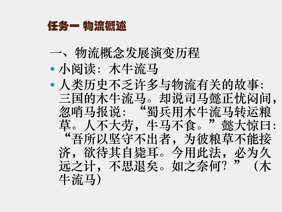 《电子商务物流管理》课件项目一 电子商务与物流概述.pptx_第3页