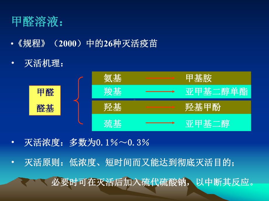 灭活剂保护剂和免疫佐剂PPT课件.pptx_第1页