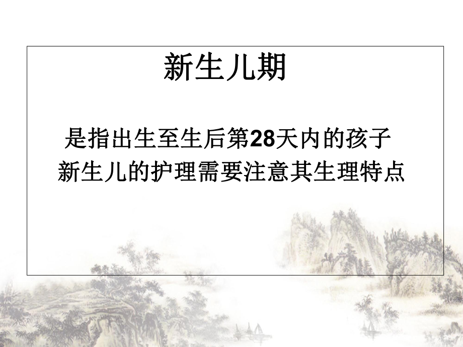 生儿护理手父母必看课件.ppt_第2页