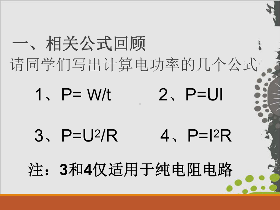 河南中考物理复习-电热器档位专题整理课件.ppt_第2页