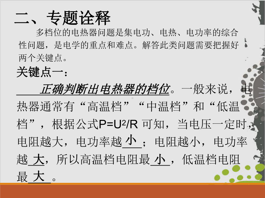 河南中考物理复习-电热器档位专题整理课件.ppt_第3页