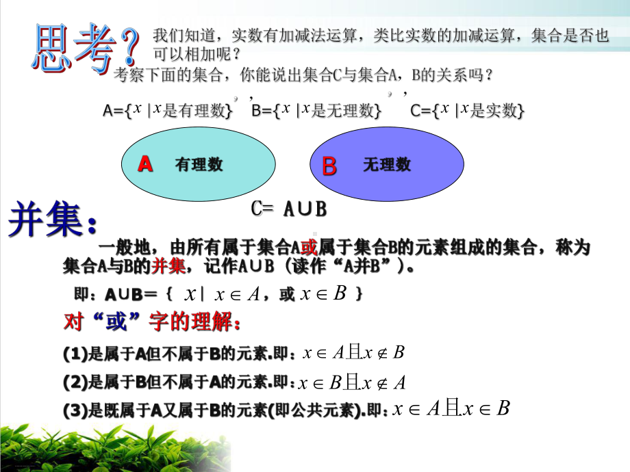 新人教版高中数学《集合的基本运算》教学课件1.ppt_第3页