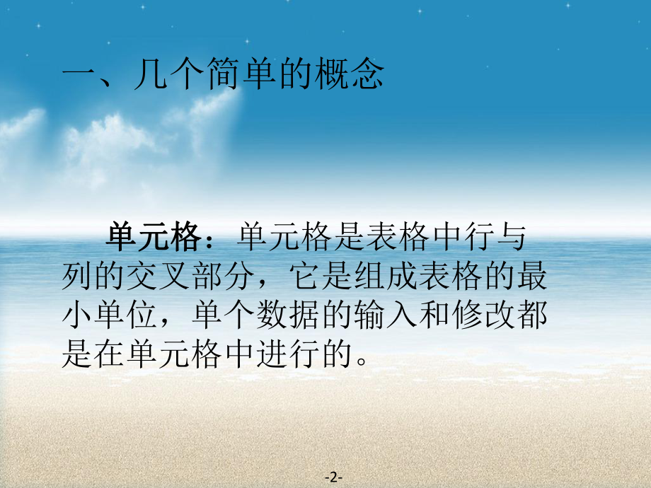 数据表格处理课件.ppt_第2页