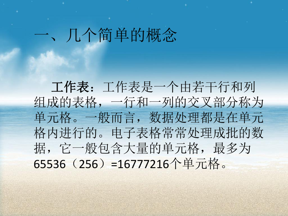 数据表格处理课件.ppt_第3页