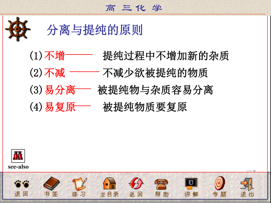 物质的分离与提纯课件.ppt_第3页