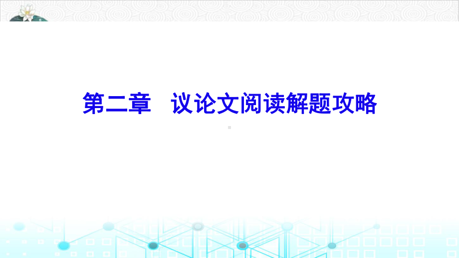 现代文阅读第二章(第七部分)课件—广东省中考语文专项复习.pptx_第2页