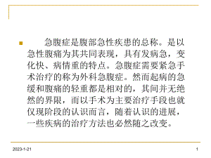 急腹症诊断思维程序课件.ppt