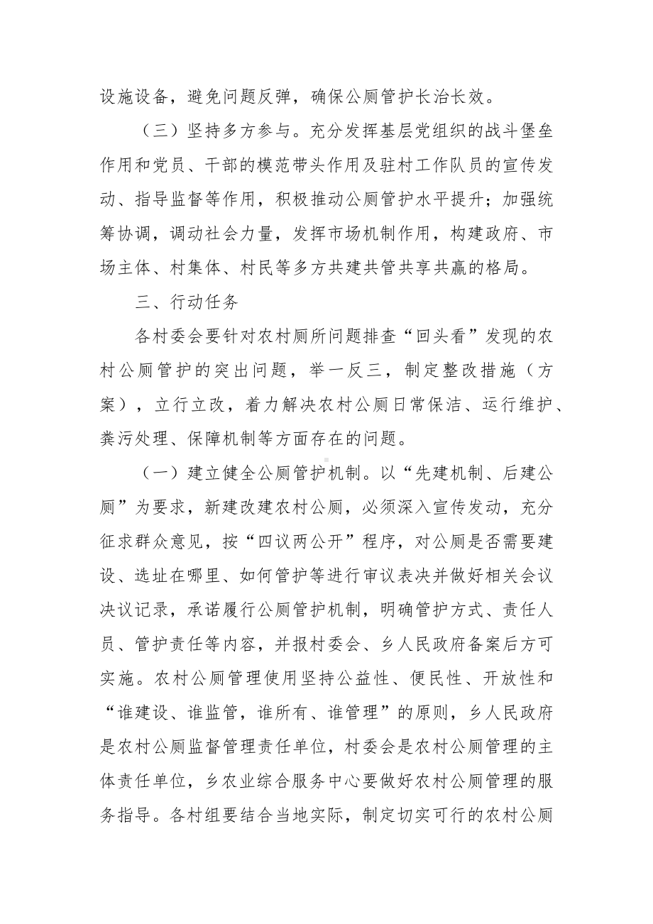 农村公厕管护提升专项行动实施方案.docx_第2页