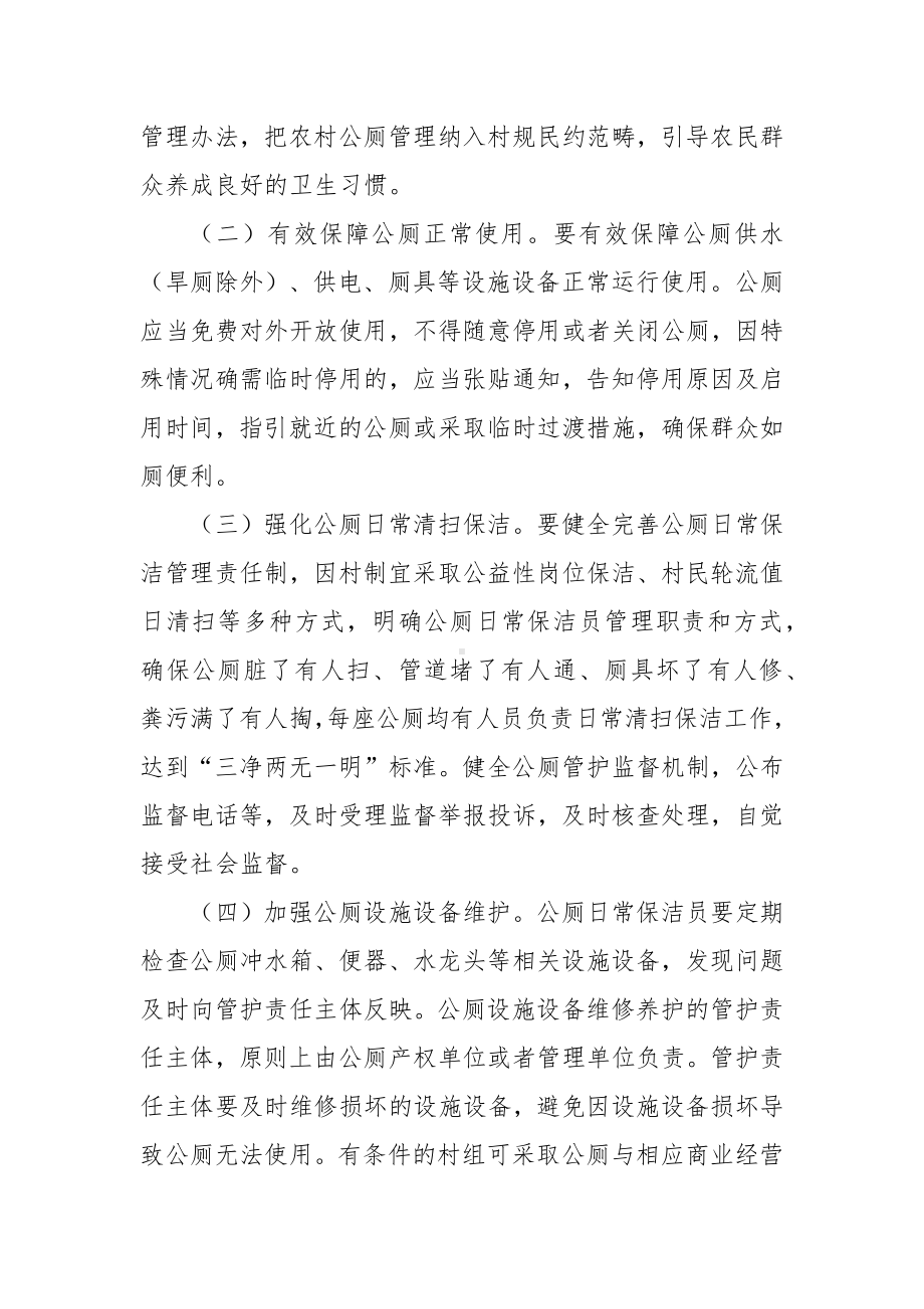 农村公厕管护提升专项行动实施方案.docx_第3页