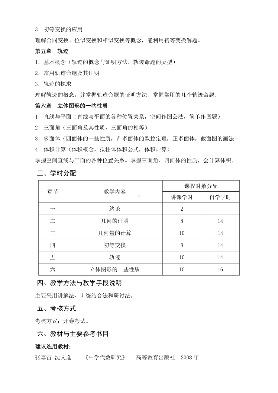 《初等数学研究》参考模板范本.doc_第2页