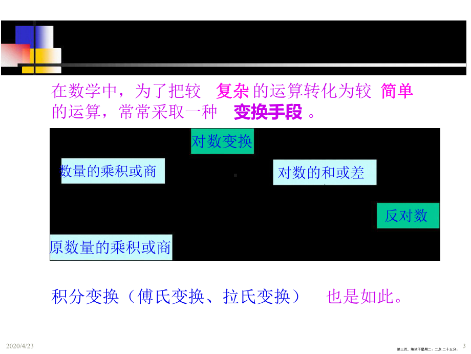 机械故障诊断学动态系统特性的频谱分析课件.ppt_第3页