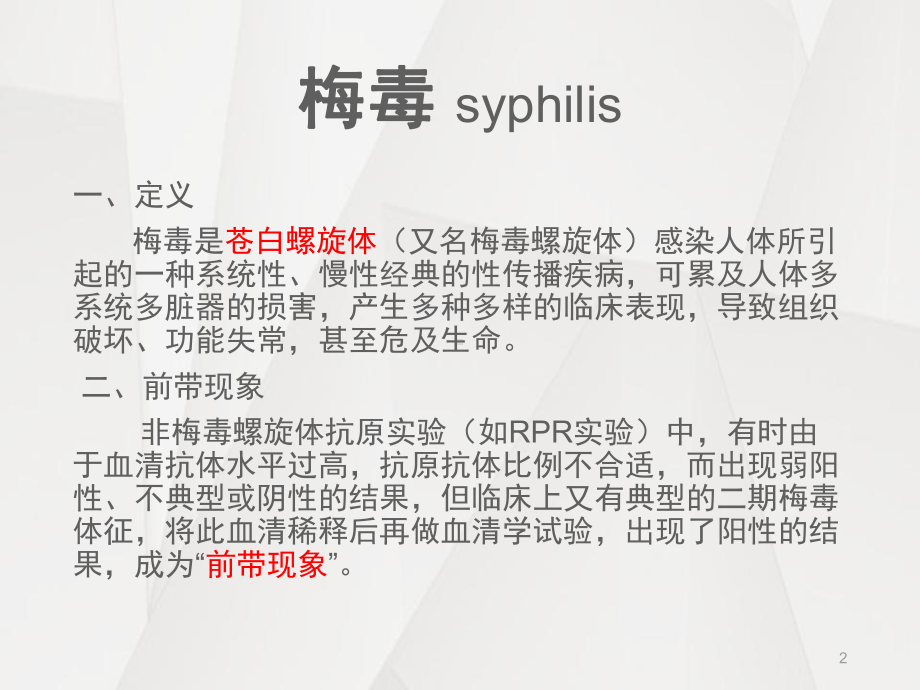 梅毒诊断课件.ppt_第2页