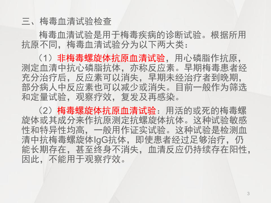 梅毒诊断课件.ppt_第3页