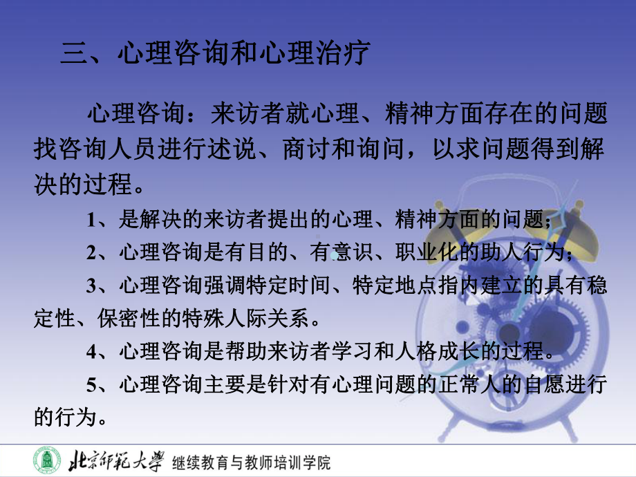 心理咨询和心理治疗课件.ppt_第2页