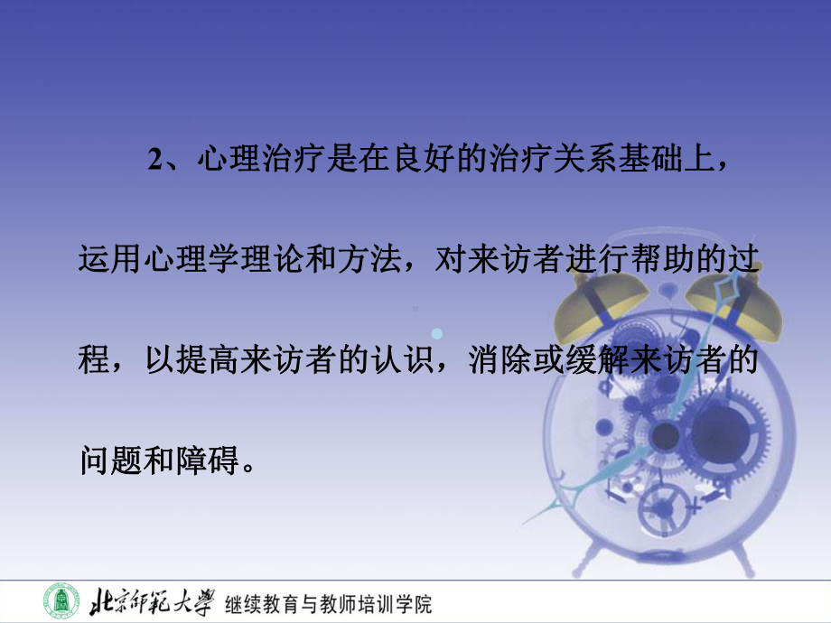 心理咨询和心理治疗课件.ppt_第3页