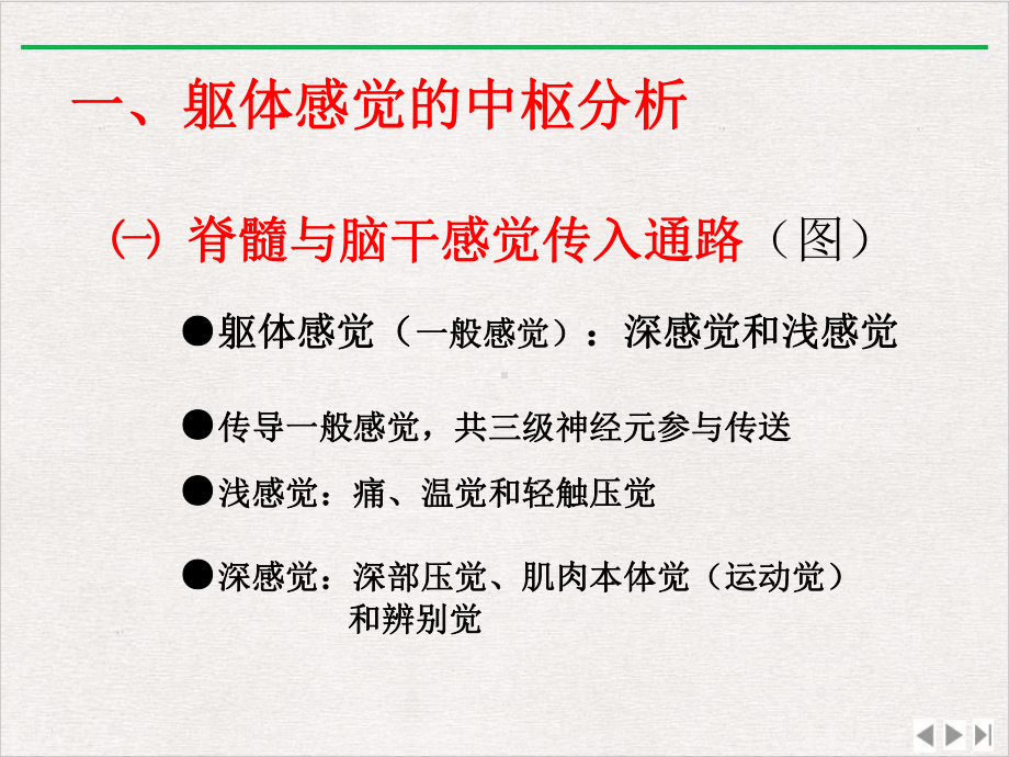 生理学神经系统功能二优质版课件.pptx_第1页