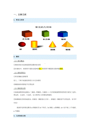 2022新北师大版七年级上册《数学》立体几何知识整理.docx