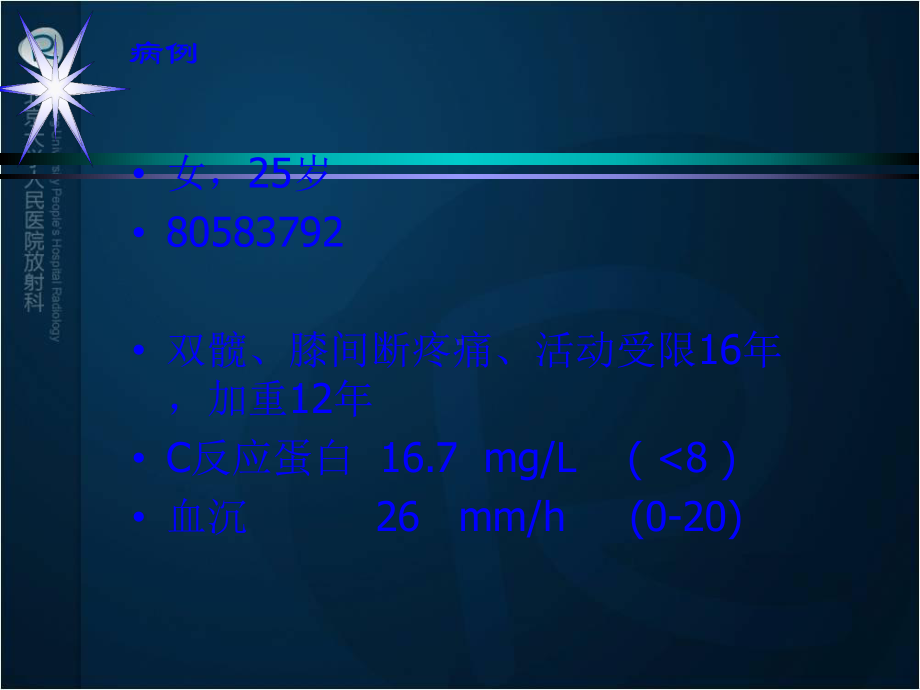 幼年类风湿性关节炎资料课件.ppt_第2页