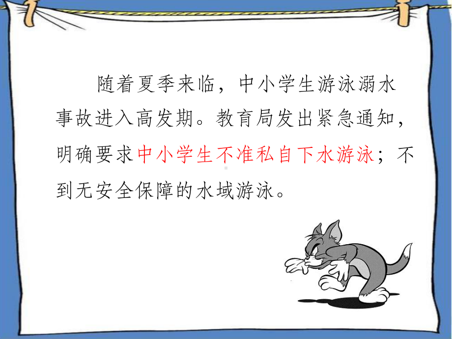 最新小学防溺水教育课件.ppt_第2页