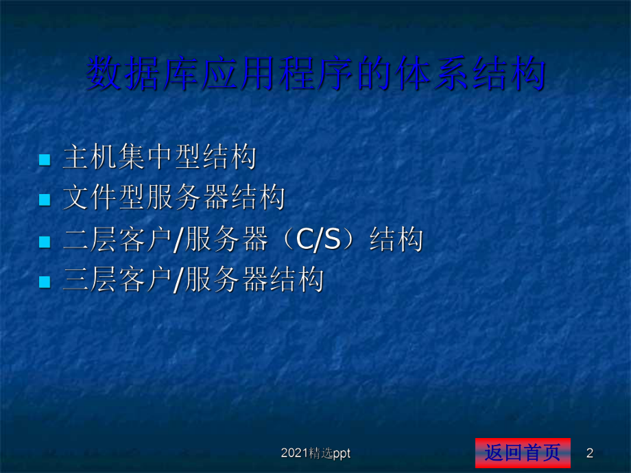 数据库应用程序开发课件.ppt_第2页