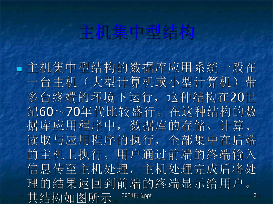 数据库应用程序开发课件.ppt_第3页