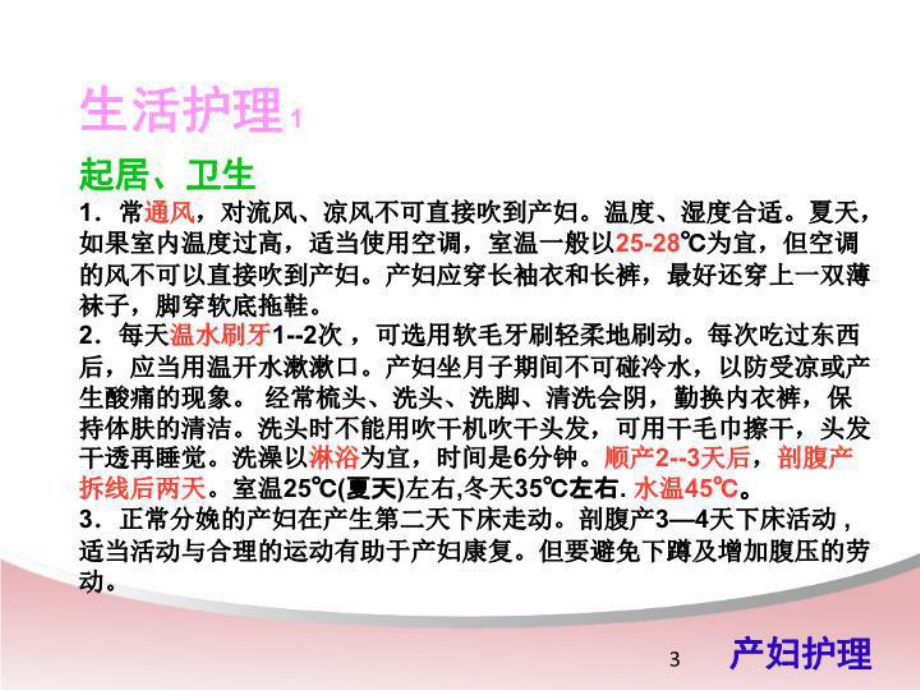 最新产妇生活护理及疾病护理课件.ppt_第3页