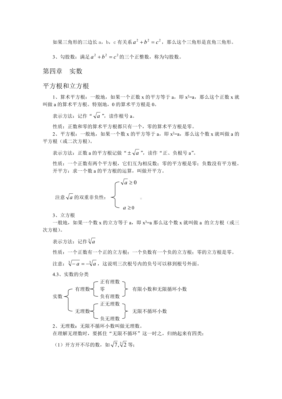 2022新苏科版八年级上册《数学》知识点总结.doc_第2页