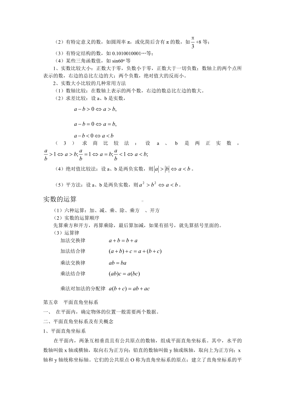 2022新苏科版八年级上册《数学》知识点总结.doc_第3页