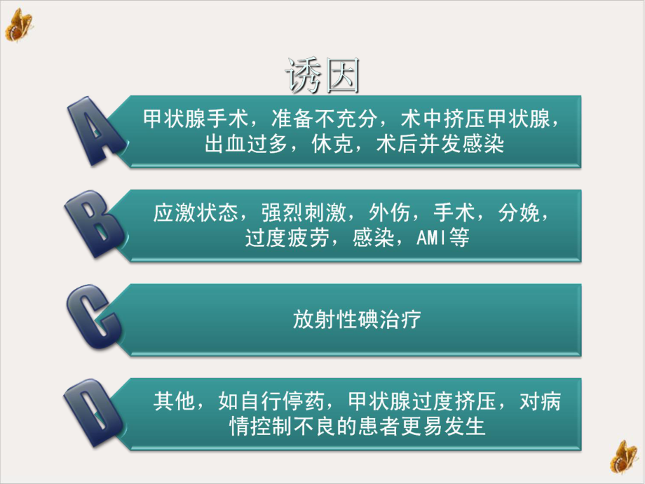 甲亢危象的临床表现急救及护理实用课件.pptx_第3页