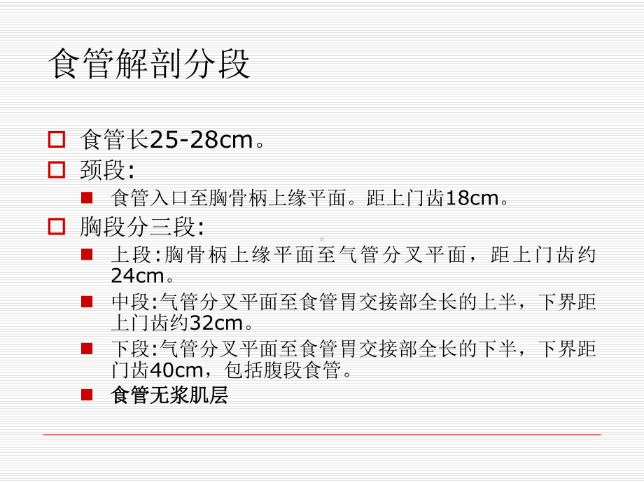 最新18食管癌病人的护理课件.ppt_第2页