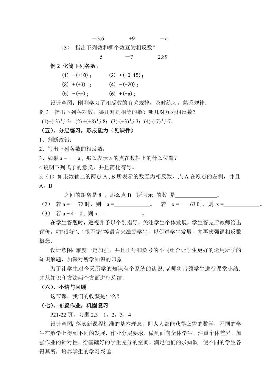 说课稿：2.3 相反数 第一课时-2022新华师大版七年级上册《数学》.doc_第3页