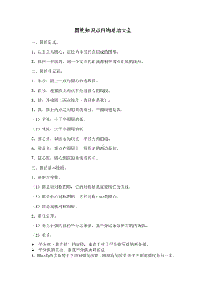 2022新人教版九年级上册《数学》第24章：圆的知识点归纳总结大全.doc