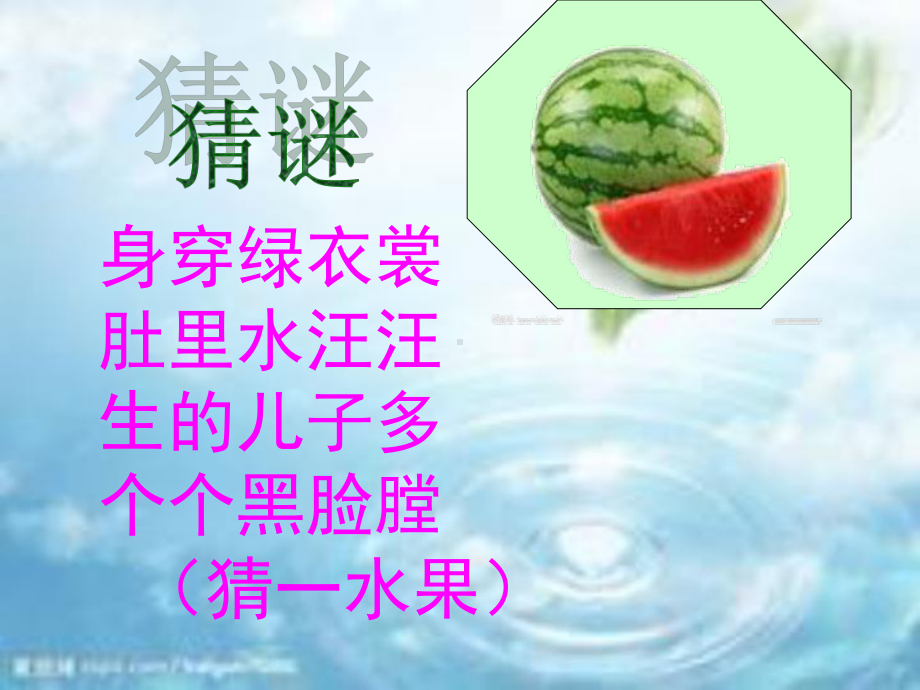 水果作文优秀课件.ppt_第1页