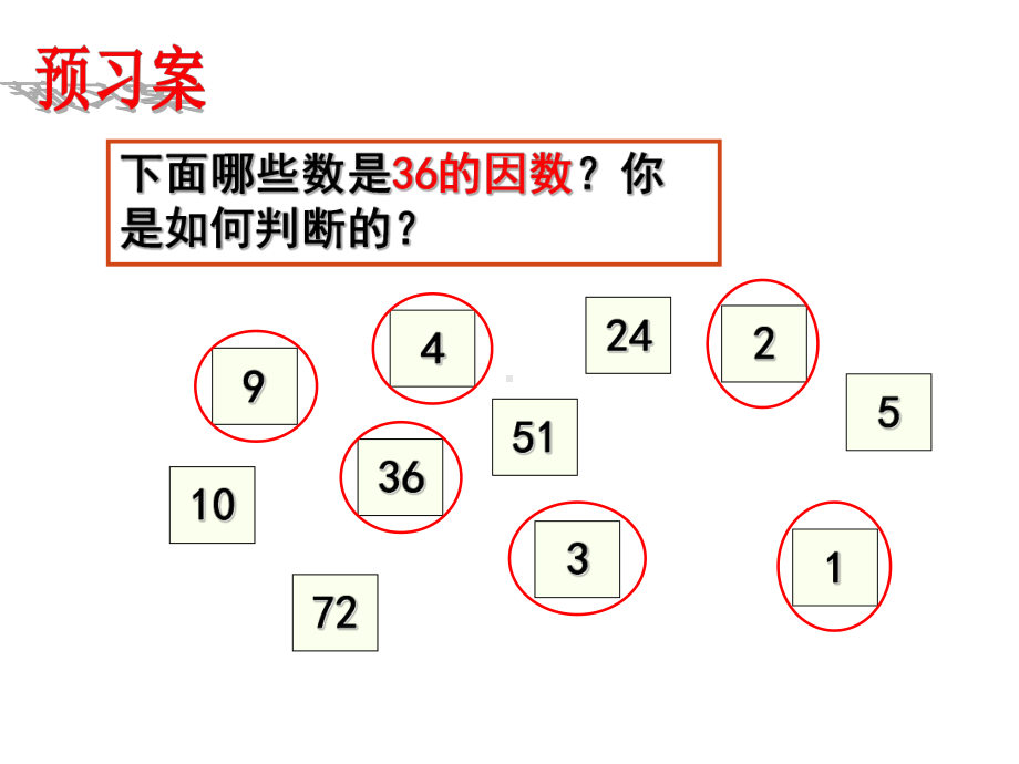 找因数教学课件1.ppt_第2页