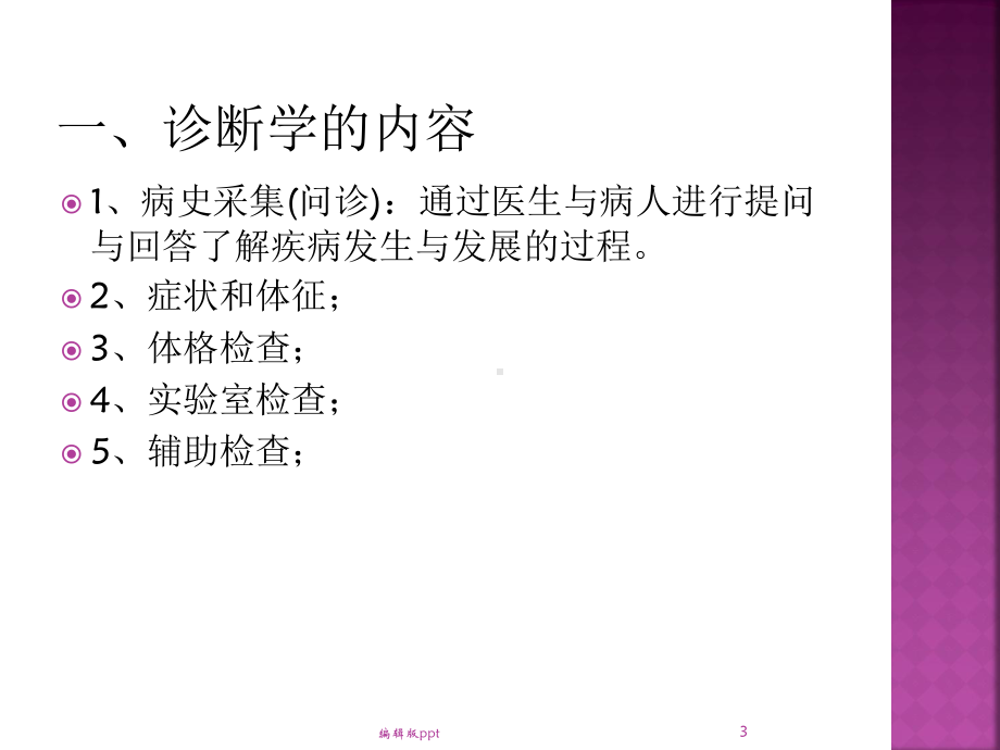 常见症状诊断方法医学课件.ppt_第3页