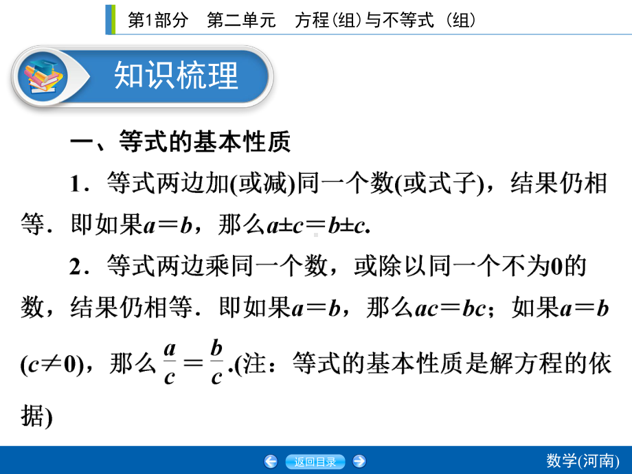 河南中考一轮复习复习28讲-课件-23.ppt_第3页