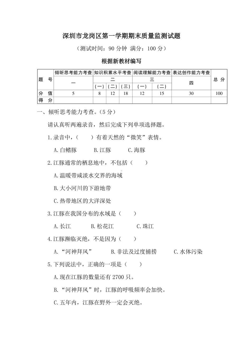 广东省深圳市龙岗区五年级上册期末语文试卷+答案.pdf_第1页